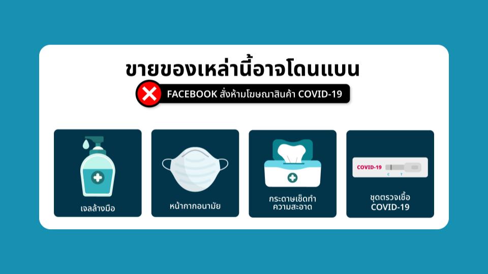 Facebook Ban Covid Related Product Ad